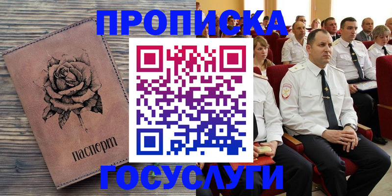 купить прописку в Костромской области