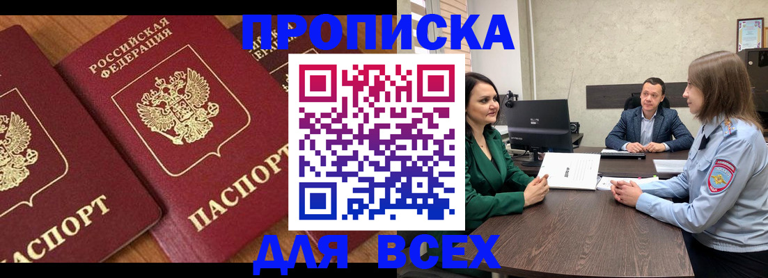 прописка законно в Костромской области